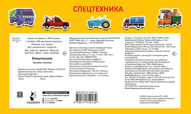 Книга Спецтехника (Валентина Дмитриева) — 8