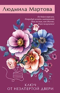 Ключ от незапертой двери