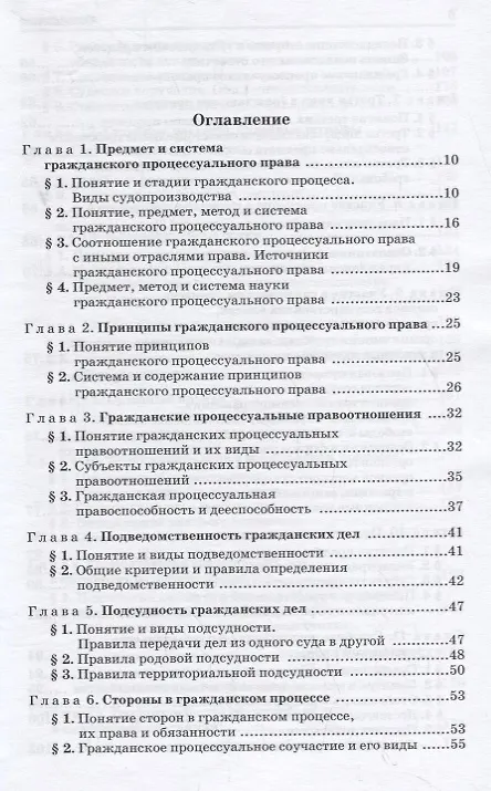 Книга Гражданский процесс (Ирина Решетникова) — 2