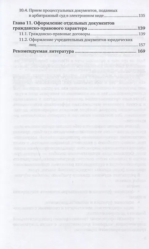 Книга Юридическое делопроизводство. Учебное пособие () — 4