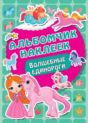 Книга Волшебные единороги ()