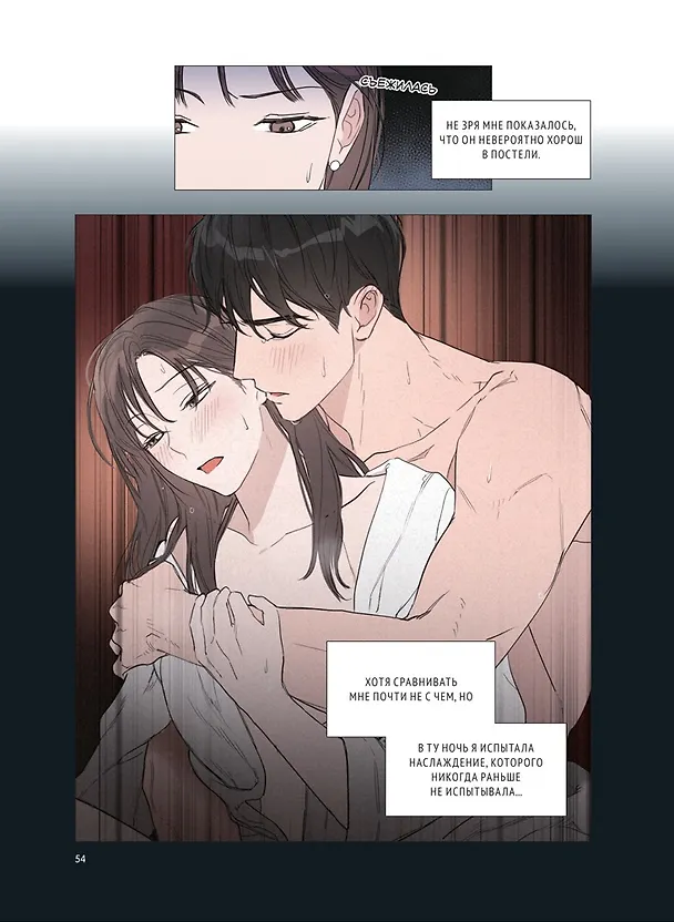 Несомненно твой. Том 4 (Positively Yours). Манхва 8108639 — 8