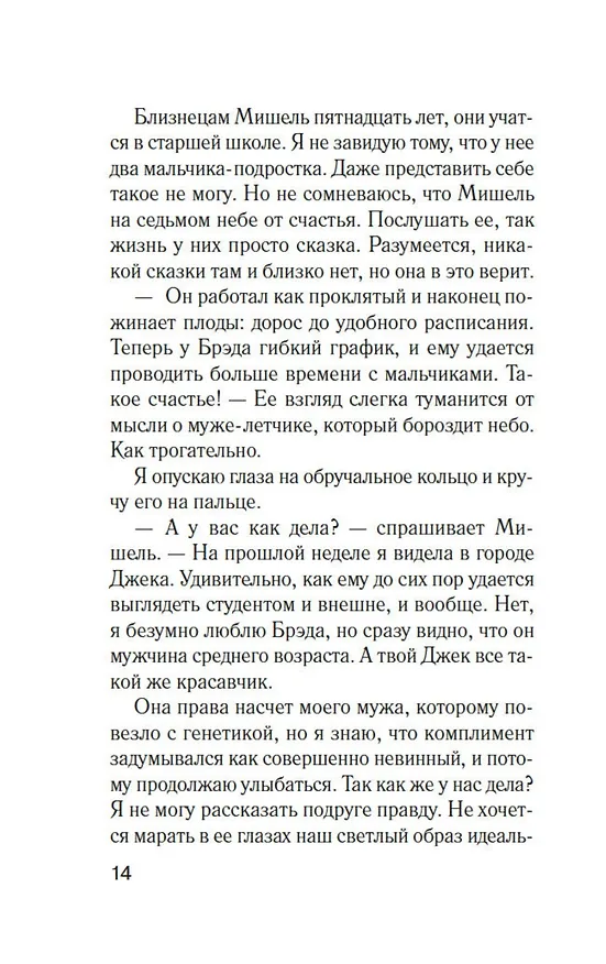 Книга Джилл очень недовольна (Кайра Руда) — 16