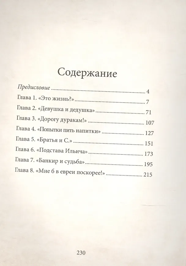 Книга Лишние истины. (Толпики). Книга 1. (Толп Вокин) — 2