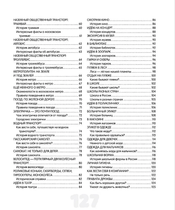 Книга Этикет для детей (Федорова) — 10