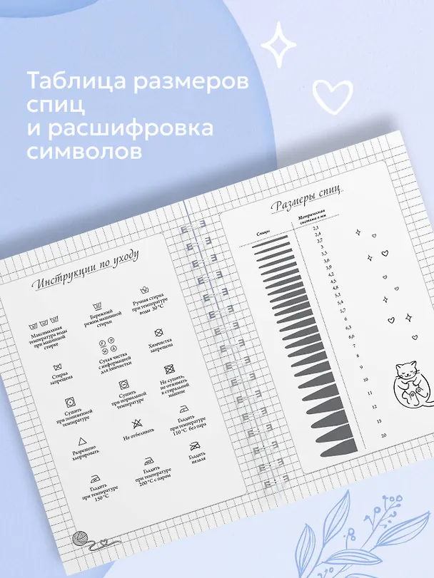 Книга Планер для вязания. Блокнот вязания спицами () — 7