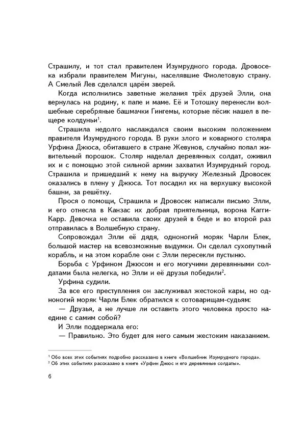 Книга Огненный бог Марранов (Александр Волков) — 13