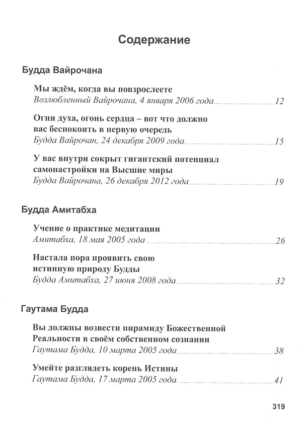 Книга Учение Будд и Бодхисаттв (Татьяна Микушина) — 2