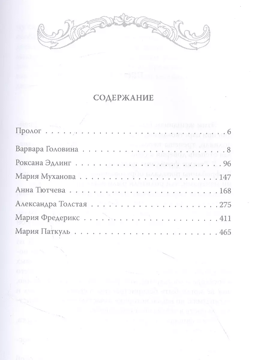 В царском кругу. Воспоминания фрейлин дома Романовых (Анна Тютчева) -  купить книгу с доставкой в интернет-магазине «Читай-город». ISBN:  978-5-00180-495-6