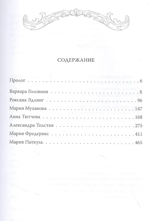 Книга В царском кругу. Воспоминания фрейлин дома Романовых (Анна Тютчева) — 2