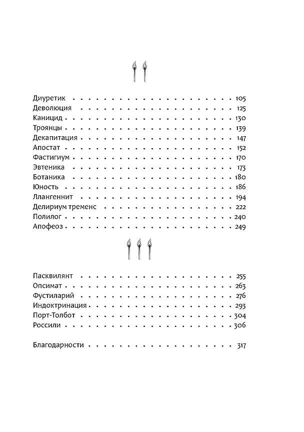 Книга Субмарина () — 16
