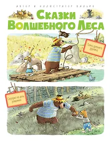 Сказки Волшебного леса: Тайна древнего рудника, Сюрприз на день рождения