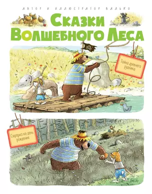 Сказки Волшебного леса: Тайна древнего рудника, Сюрприз на день рождения — 2726325 — 1