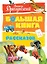 Большая книга рассказов — 2625012 — 1