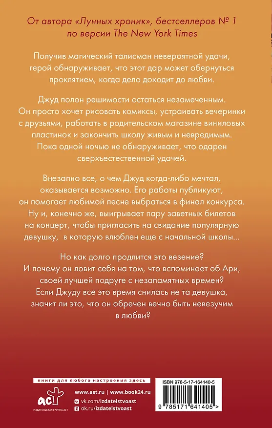Книга Щепотка удачи (Марисса Мейер) — 2
