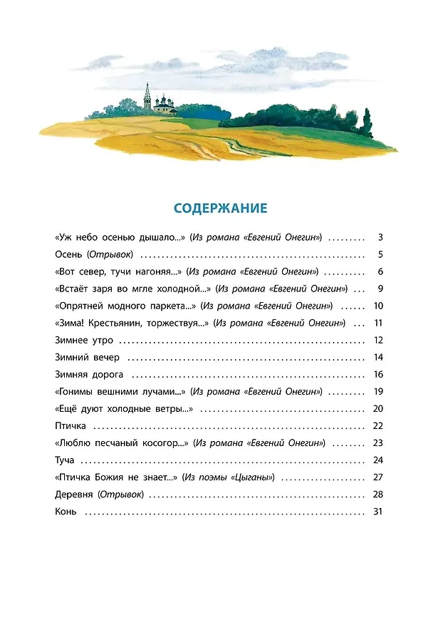 Книга Очей очарованье (Александр Пушкин) — 12