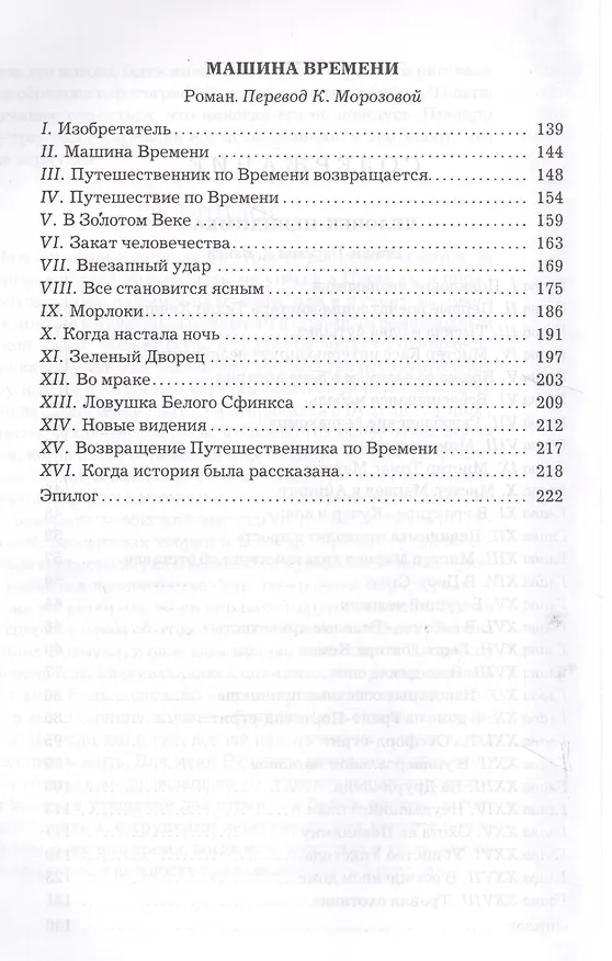Книга Человек-невидимка.Машина времени (Герберт Уэллс) — 3