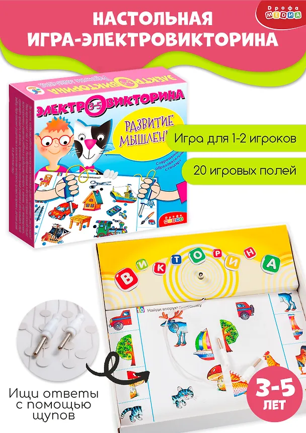 Игра Дрофа-Медиа Электровикторина.Развитие мышления 2793707 — 5