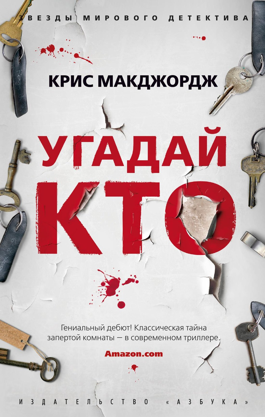 

Угадай кто