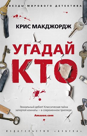 Угадай кто