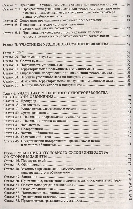 Книга Уголовно-процессуальный кодекс РФ. Комментарий к последним изменениям. (Галина Касьянова) — 3