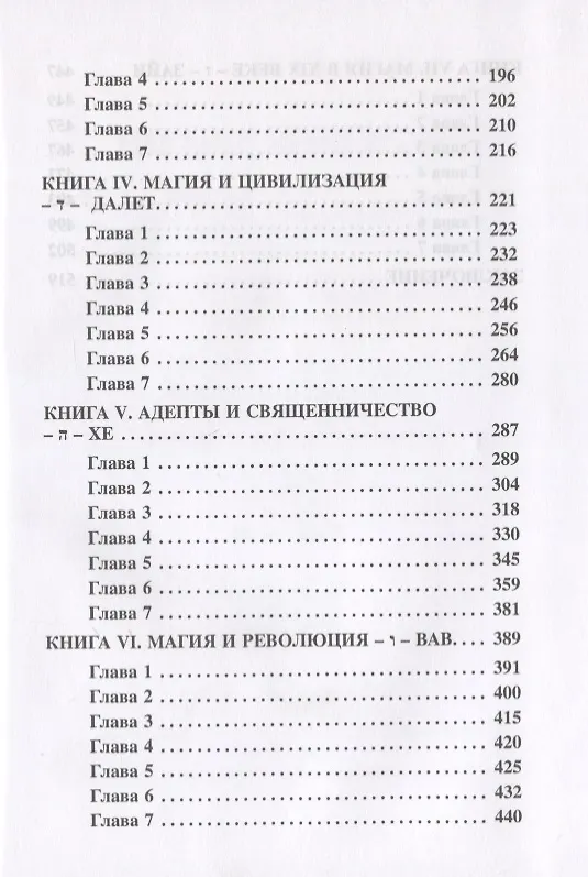 Книга История магии (Элифас Леви) — 3