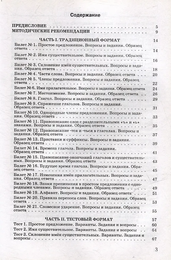 Книга Подготовка учащихся с ограниченными возможностями здоровья (ОВЗ) к проверке знаний по русскому языку за курс начальной школы. КИМ - три формата: методическое пособие (Екатерина Речицкая, Саркис Зуробьян, Асмик Зуробьян) — 3