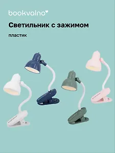 Мини-лампа LED с зажимом Классическая (пластик) (15х3) (12-LIGHT-522)