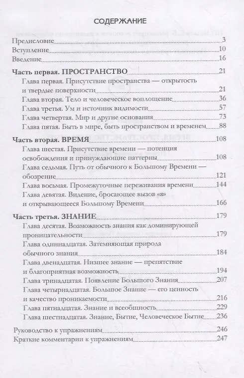 Книга Время, пространство и знание. Новое видение реальности (Тартанг Тулку Ринпоче) — 2