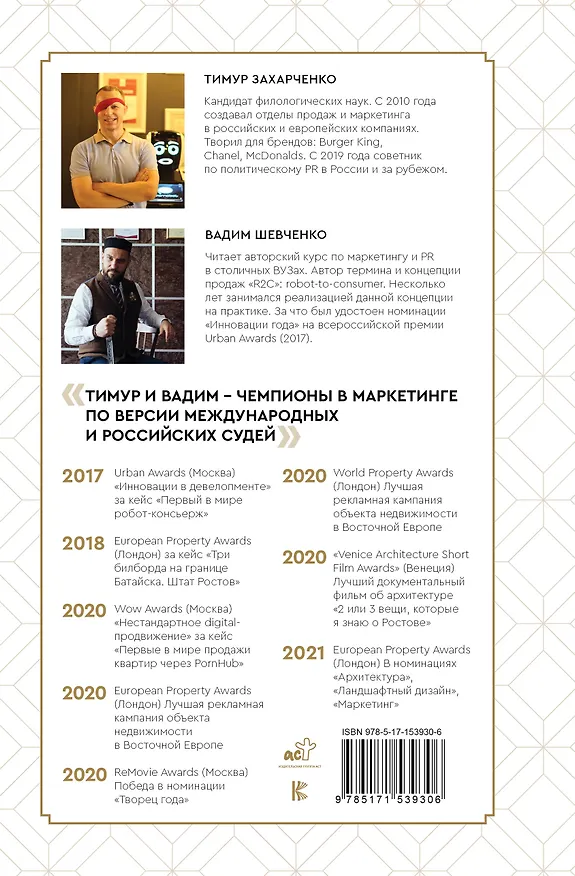 Книга Хищные продажи. Система иммерсивного маркетинга (Тимур Захарченко, В. Шевченко) — 2