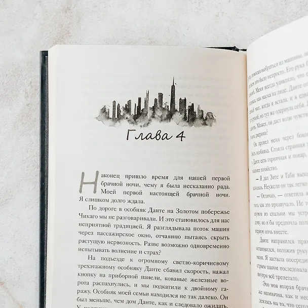Книга Связанные долгом (Кора Рейли) — 12