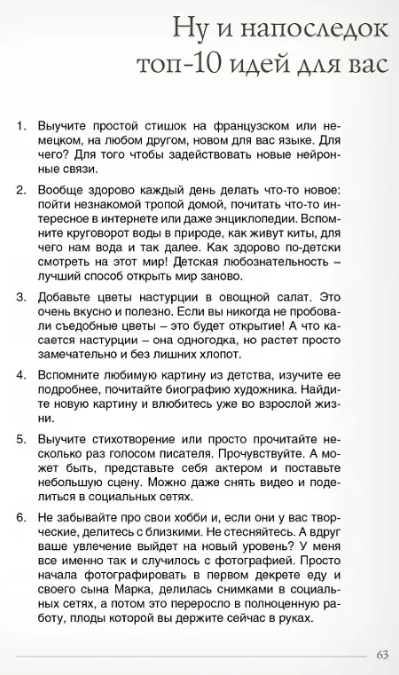 Книга Записки о счастливой жизни. Идеальные ингредиенты неидеальных дней (Катя Каплар) — 6