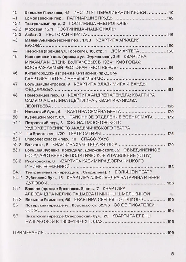 Книга Адреса Михаила Булгакова. Факт: в Москве тесно (Иван Назаров) — 5