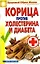 Корица против холестерина и диабета — 2304345 — 1