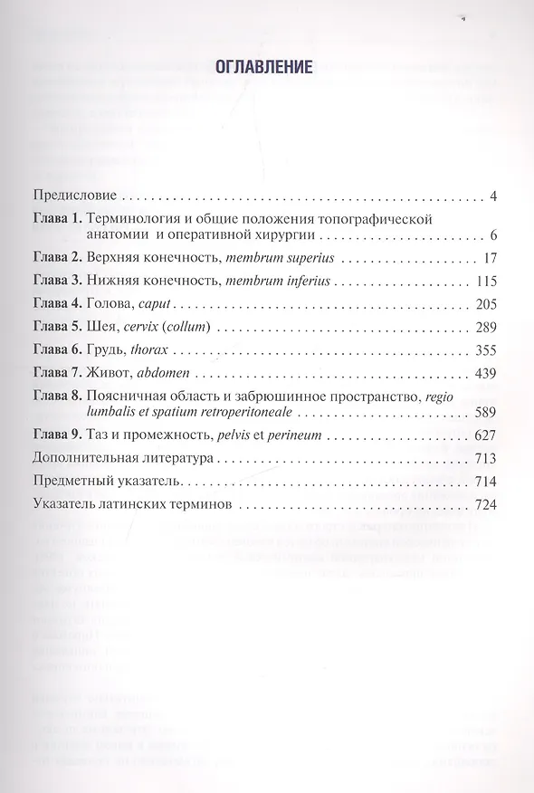 Книга Топографическая анатомия и опер. хир-я. (Анатолий Николаев) — 2
