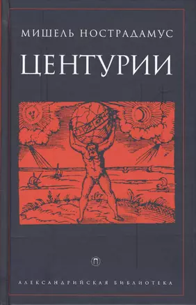 Центурии — 2548592 — 1