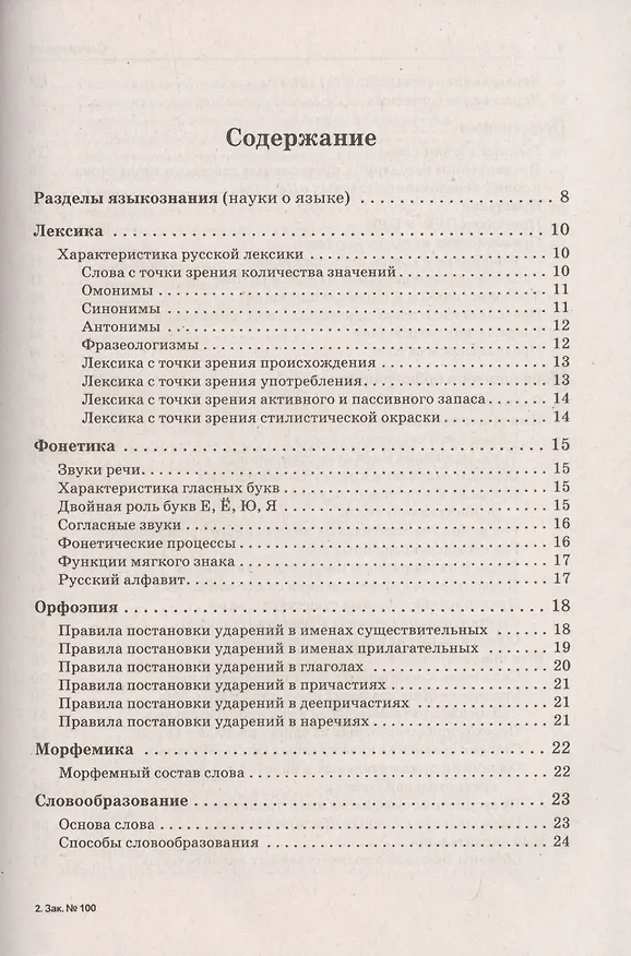 Книга Русский язык. Большой справочник для подготовки к ВПР, ОГЭ и ЕГЭ. 5–11 классы. Справочное пособие (Наталья Сенина) — 2