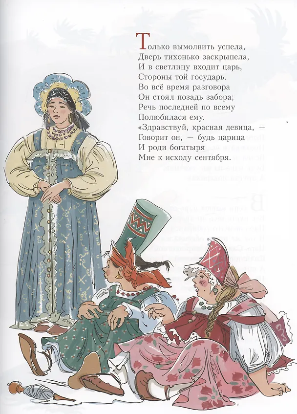 Книга Сказка о царе Салтане (Александр Пушкин) — 3