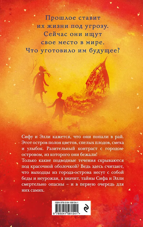 Книга Остров предательства (#2) (Струан Мюррей) — 2