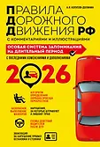 Все для сдачи на права. Авторская серия А.И. Копусова-Долинина