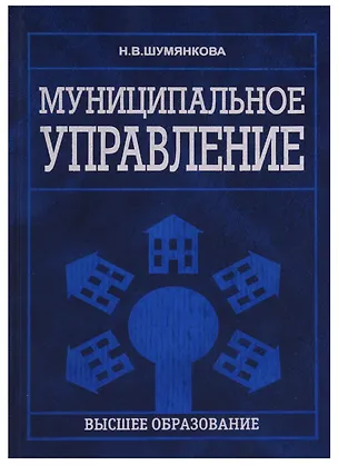 Книга Муниципальное управление ()