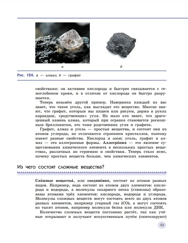 Книга Естествознание. 6 класс. Учебник. В двух частях. Часть 2 (Владислав Сивоглазов, Надежда Габрусева, Виктор Акуленко) — 5