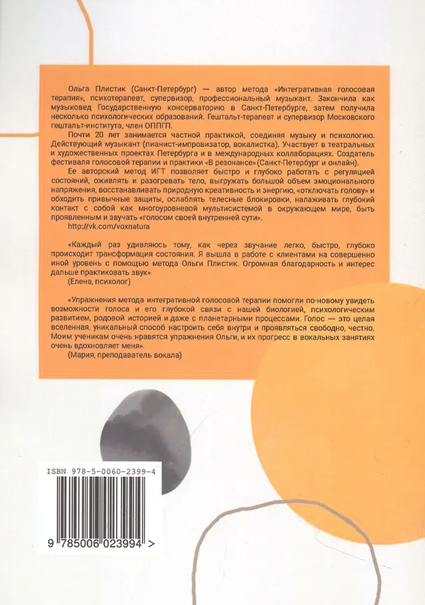 Книга Точка покоя. Интегративная голосовая терапия. Голосовые практики для внутреннего баланса (Ольга Плистик) — 2