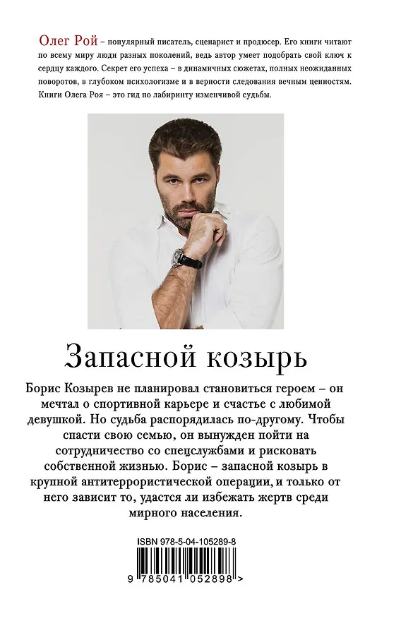 Книга Запасной козырь (Олег Рой) — 2