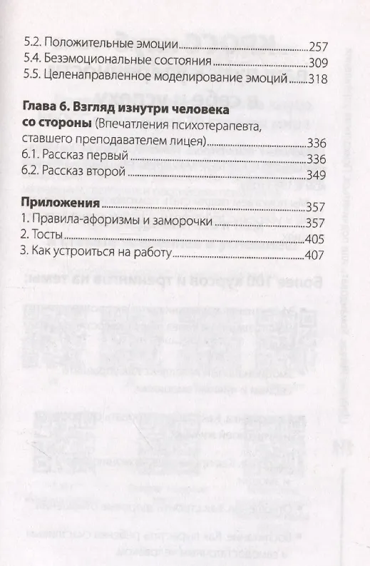 Книга Психология управления. Командовать или подчиняться (Михаил Литвак) — 5