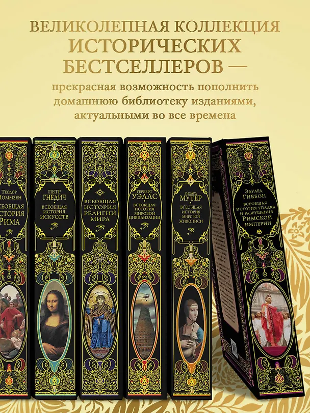 Книга Всеобщая история упадка и разрушения Римской империи (обновленное издание) (Эдуард Гиббон) — 8