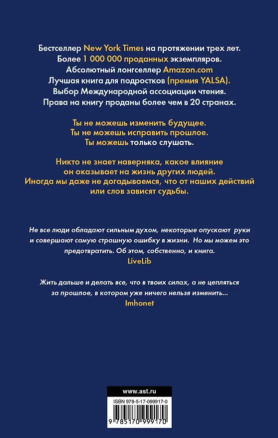 Книга 13 причин почему (Джей Эшер) — 2