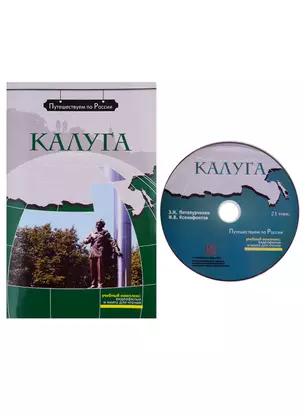 Калуга (+ DVD) - — 2779412 — 1