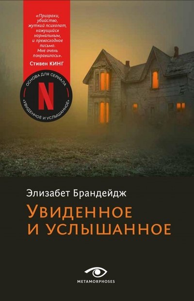 

Увиденное и услышанное