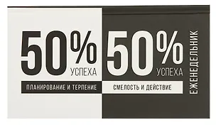 Планинг недат. 2025г. 64л 165*90 "ФОРМУЛА УСПЕ*А" карманный, тв.переплет, обл.картон, мат.ламинация, офсет 3055142